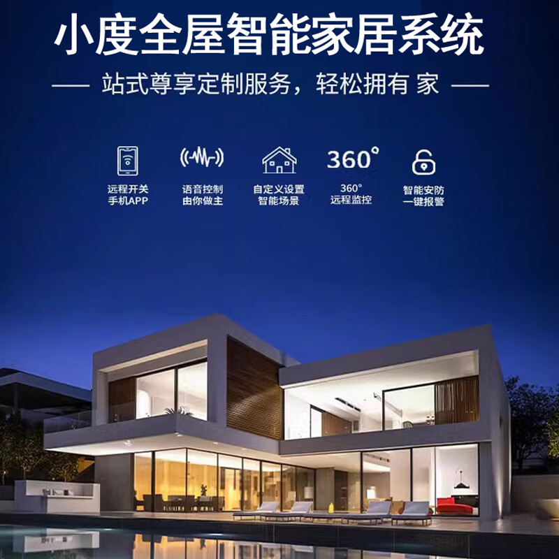 Xiaodu voice interaction whole house intelligent network lighting design package smart home control system owner villa large flat floor plan design explanation +1 to 1