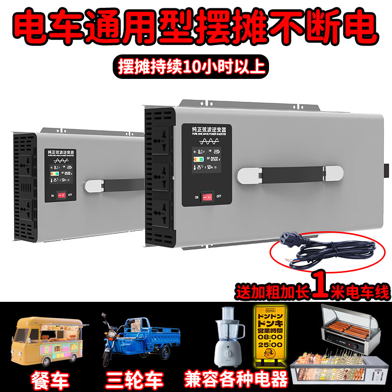 Stall tricycle electric vehicle high power pure sine wave 12v24v48v60v72v to 220v 7500W - pure sine wave - with 1.5m refrigerator + light 220V x 12V
