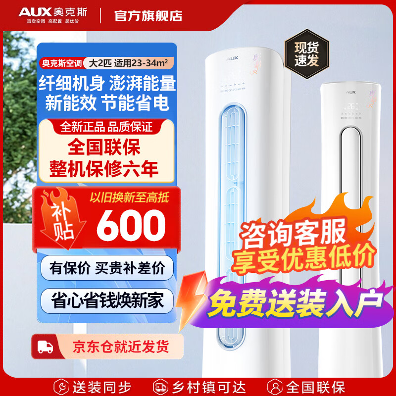 AUX air conditioner vertical cabinet 10-year warranty 2 hp 3 hp New level one energy efficiency variable frequency heating and cooling, sterilization, power saving living room household three-dimensional cabinet air conditioner trade-in for old, larger 2 hp Level 3 energy efficiency Hot model recommendations Consult and receive coupons