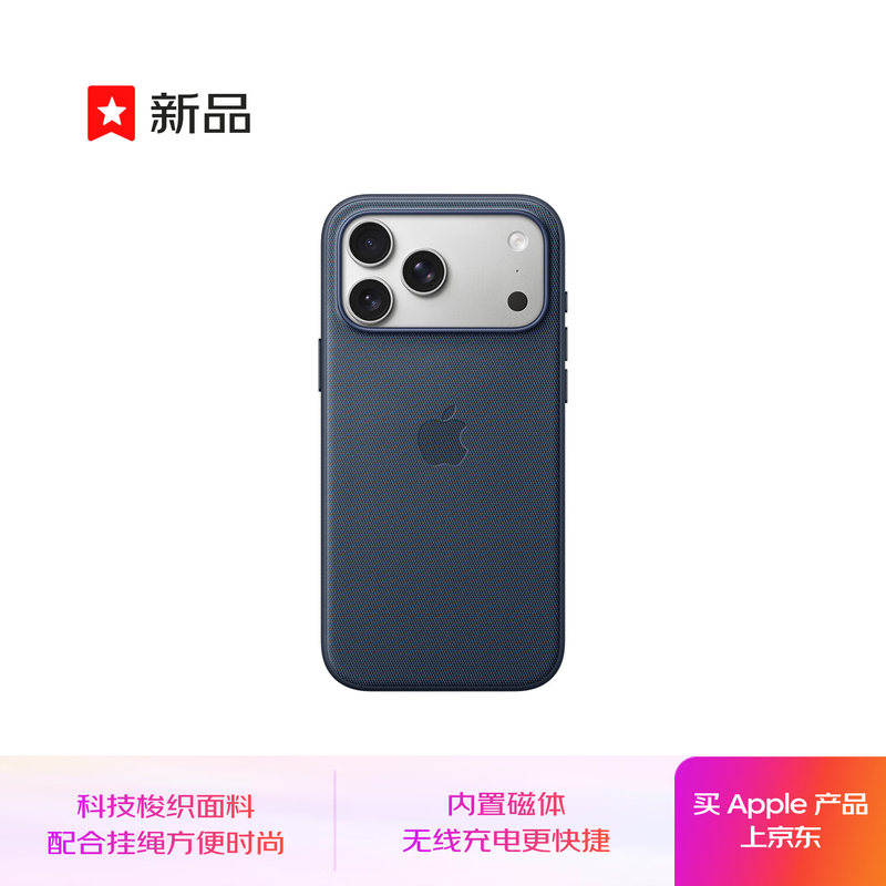 90% new MagSafe technical fabric protective case for Apple/Apple iPhone 17 Pro Max - Blue