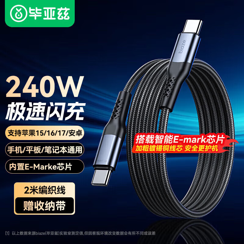Biaz suitable double-ended type-c data cable 240W fast charging cable ctoc Huawei Xiaomi vivo Android Apple 17/16/15 mobile phone charging cable Mac tablet laptop PD240W 2 meters-mobile phone/laptop