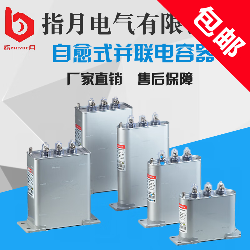 Shanghai/Zhiyue BCMJ/BSMJ0.45-15 16 20 25 30 -3 self-healing low-voltage parallel capacitor 0.25-6.67*3-3YN