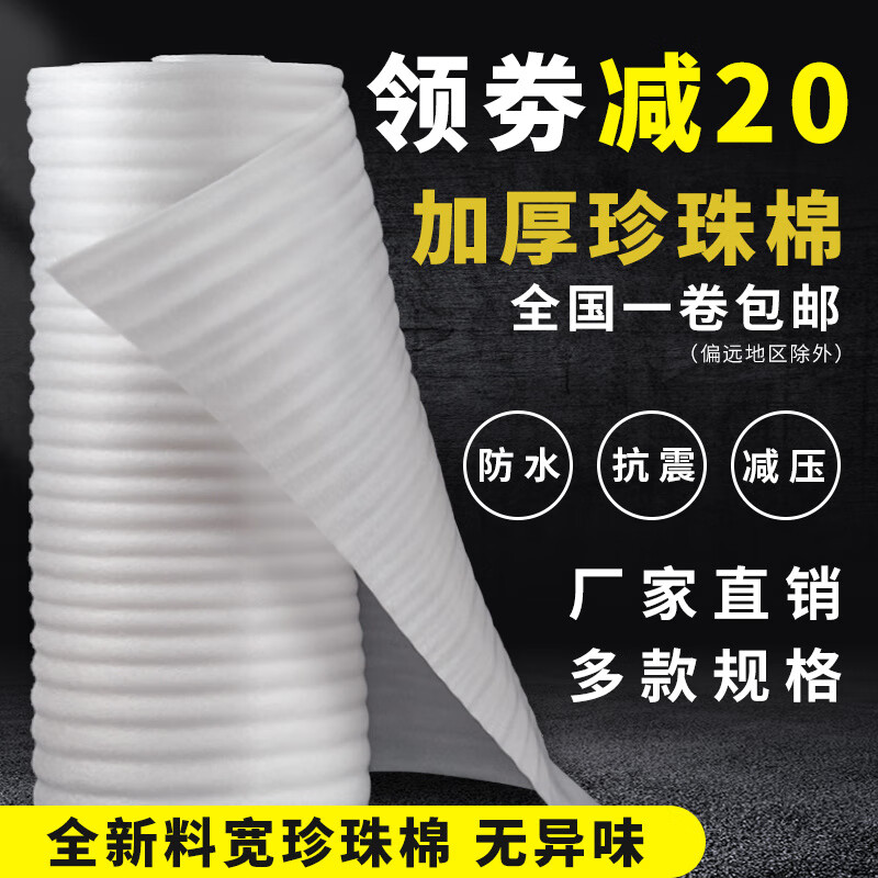 Shockproof epe pearl cotton express shatterproof packaging foam filled cotton floor furniture packaging film bubble pad sheet thick 5mm wide 50cm weight 4 pounds 72M