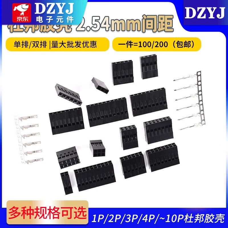 DuPont shell DuPont rubber shell female 2.54mm pitch DuPont line plug single/double row 1P/2P/3P/4P~10P DuPont male plug (100 pieces)