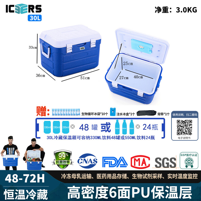ICERS Eisens PU insulation box 30L refrigerator outdoor car refrigerator can keep heat with temperature display and strap
