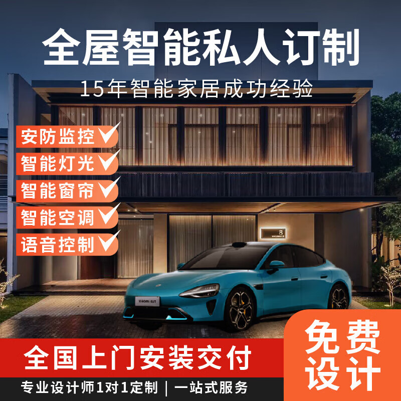 Mijia Whole House Smart Home Control System Set Curtains, Home Appliances, Lighting Customization Solution Package Upgrade Customization Villa Whole House Smart Package