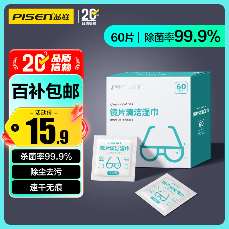 Pinsheng Pinsheng Glasses Cleaning Lens Cleaning Screen Cleaning Wiping Mobile Phones Wiping Cameras 60 pieces of extra thickened wipes