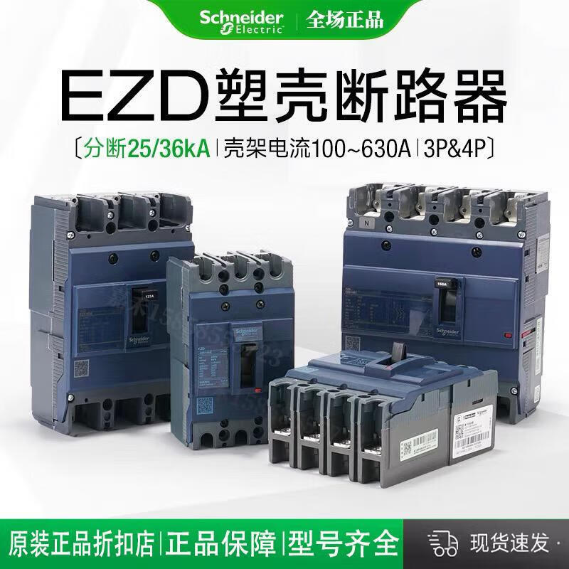 Schneider EZD molded case circuit breaker E/M/S100A160A200A400A500A630A air switch 3P EZD630E/3P 500A