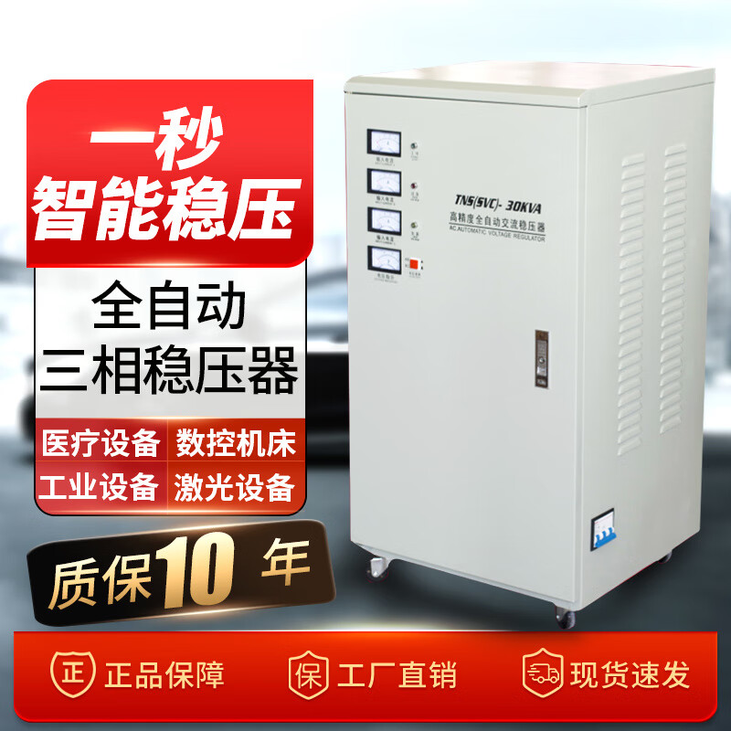 DELIXI Shenzhen Delixi fully automatic three-phase voltage stabilizer 380v high power 9KW15KW20KW30KW60KW100KW 1000KW high power three-phase voltage stabilizer