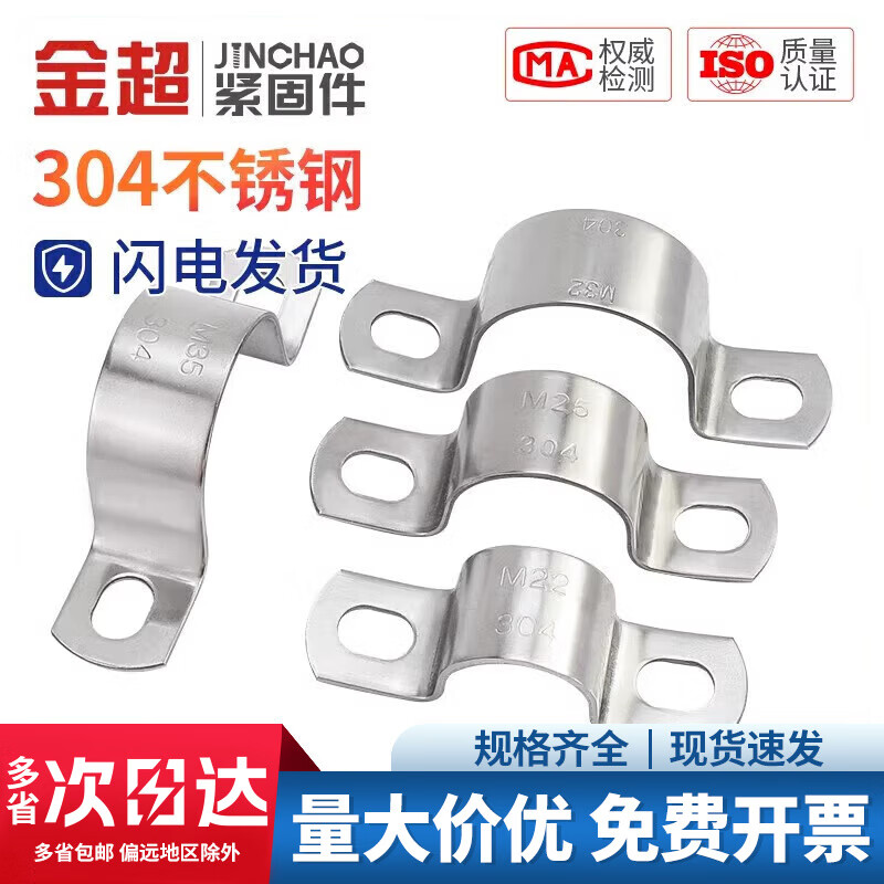 Jinchao 304 stainless steel u-shaped buckle pipe clamp clamp fixing piece saddle clamp water pipe clamp M89 (1 piece) thickened
