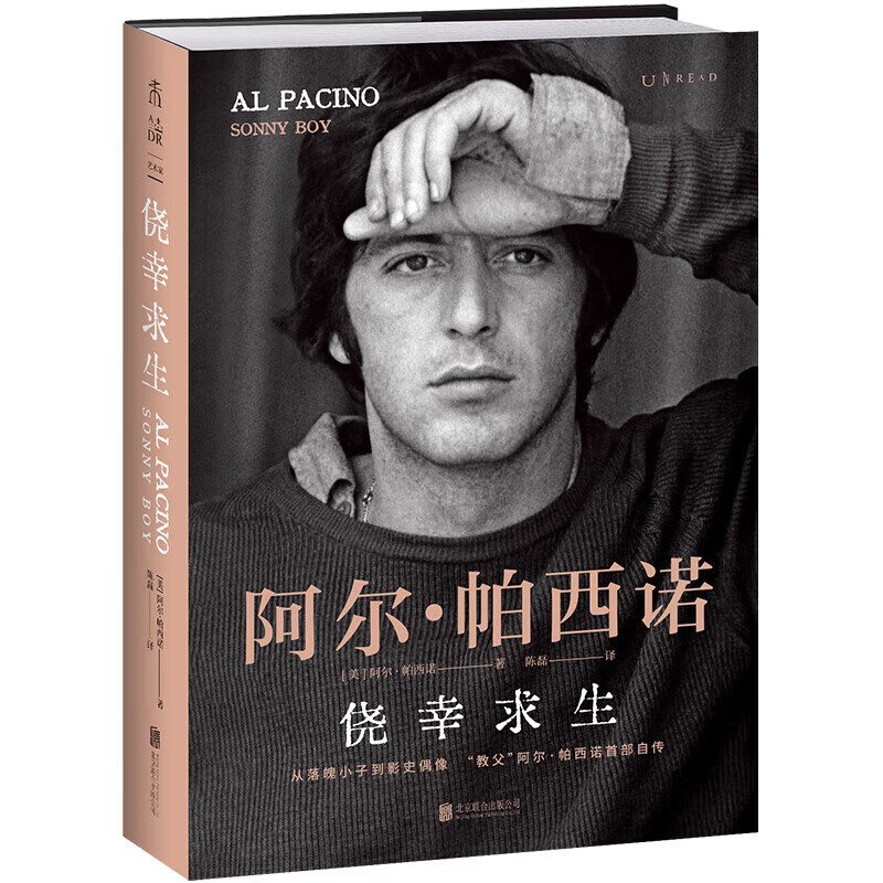 Survive by Luck Al Pacino Autobiography (Line Account Version)