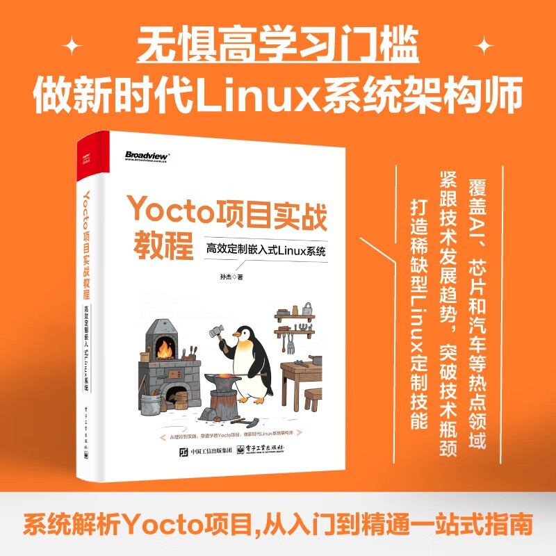 Yocto project practical tutorial to efficiently customize the embedded Linux system (produced by Bowen Viewpoint)