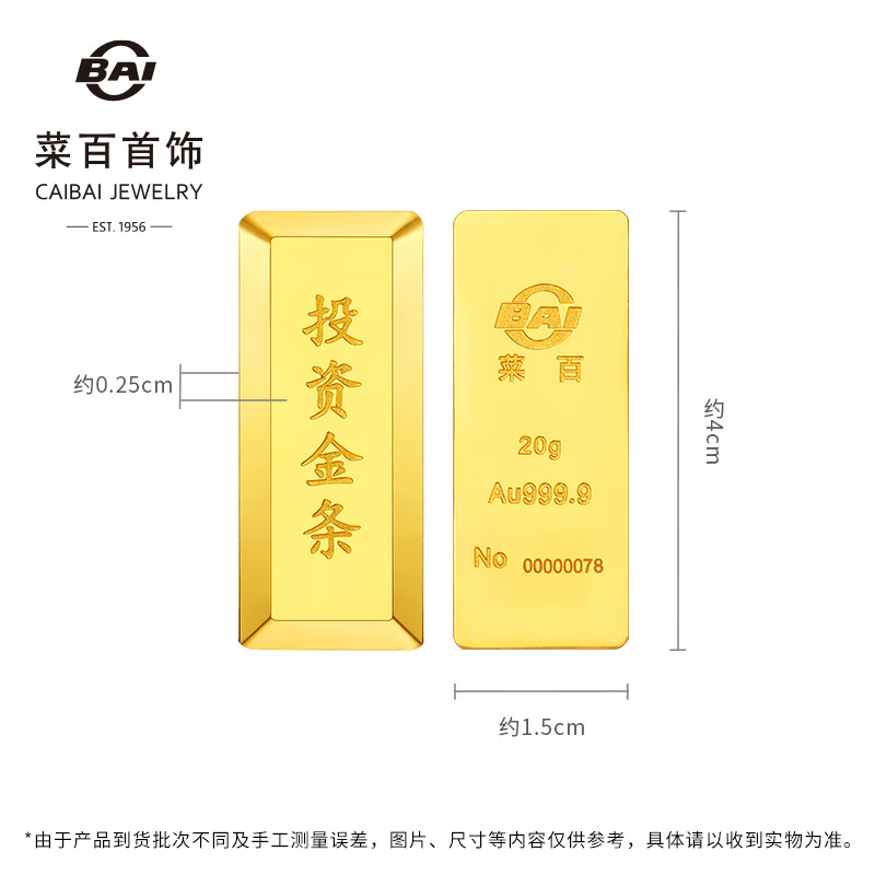 Caibai Jewelry Pure Gold Au999.9 Gold Bars Ladder Investment Gold Bars Gold Bricks (7-day no-reason returns and exchanges are not supported) 20 grams (7-day no-reason returns and exchanges are not supported)
