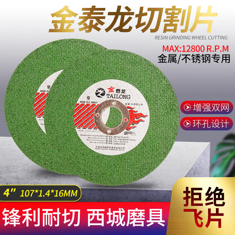 Jintailong 100 angle grinder cutting blade stainless steel metal grinding wheel grinding wheel polishing machine saw blade Jintailong green sheet 107*1.4*1625 pieces