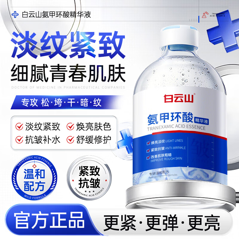 Baiyunshan Tranexamic Acid Essence Anti-wrinkle Firming Soothing Tranexamic Acid Essence Wet Compress Non-Medical Brightening Skin Color