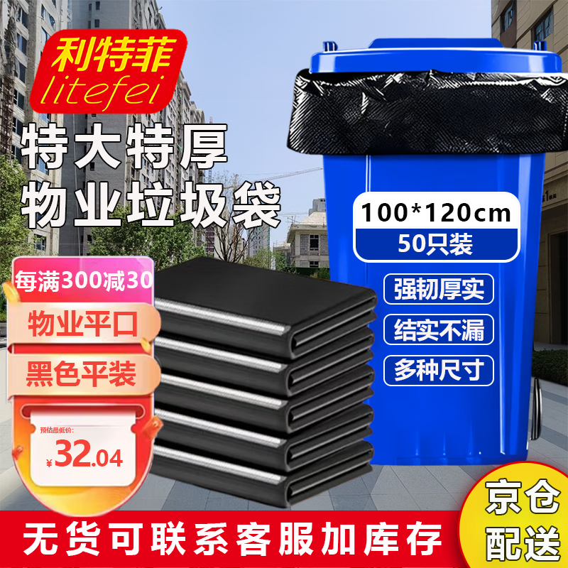 Littlefield extra large garbage bag black thickened large hotel property extra large commercial plastic bag 100x120cm double-sided 4 wires