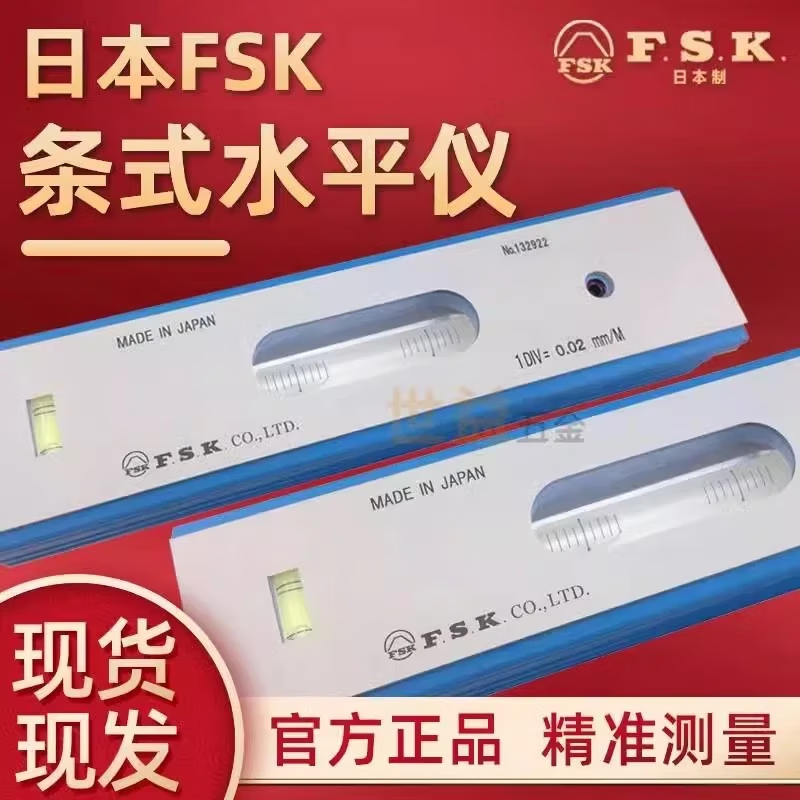 FSK Japan Fuji FSK Precision Strip Level Frame Bubble Precision Level 0.02 Level FSK Fuji FLB1-150-0.02