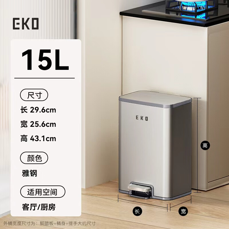 EKO foot-operated trash can 15L Yagang household kitchen living room with lid stainless steel large size Zhang Ruoyun recommends 9161