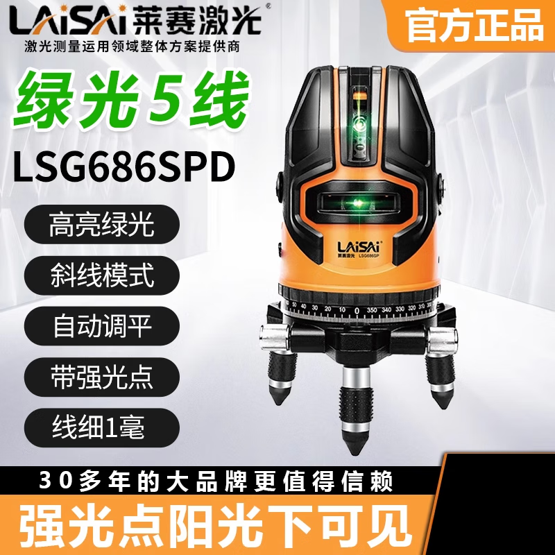 Laser laser level 5-line green light LSG686SPD outdoor high-precision strong light laser bidding line meter classic 5-line-LSG686SPD standard version