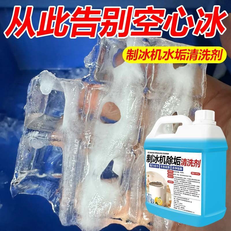 Ice machine special cleaning agent, ice tray scale removal, food grade citric acid descaling agent, large barrel automatic cleaner, cleaning, decontamination, scale removal, ice making machine cleaning agent 2500ml
