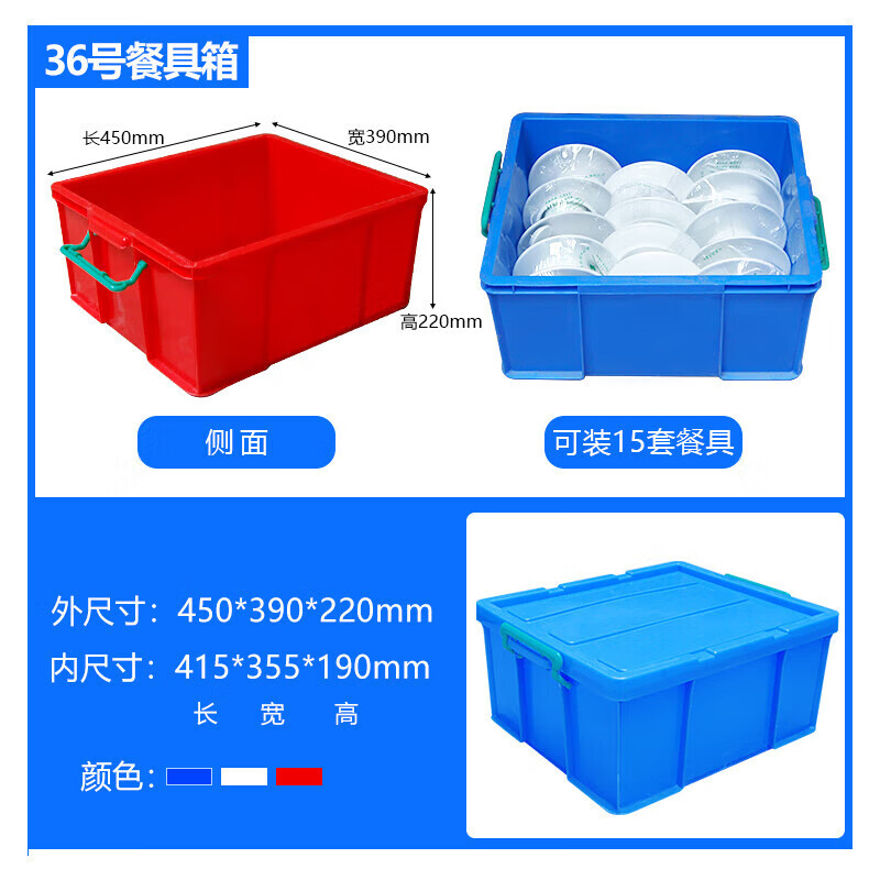 Seaport thickened plastic turnover box with wheels and lid tableware storage box storage box logistics transport box dishwashing box plastic box No. 36 cutlery box - blue - with lid thickened new material - food grade