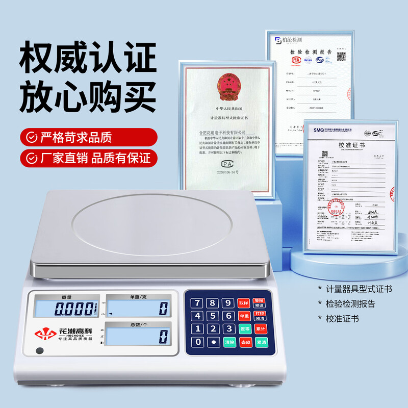 Huachao Hi-tech (Hochoice) commercial high-precision counting 0.1g precision industrial weighing and pricing electronic weighing platform scale 3kg/0.05g