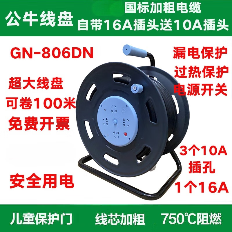Bull cable reel high-power engineering mobile with leakage protection 50/100 meter plug socket GN-806DN 806DN16A empty reel wireless free 2 plugs