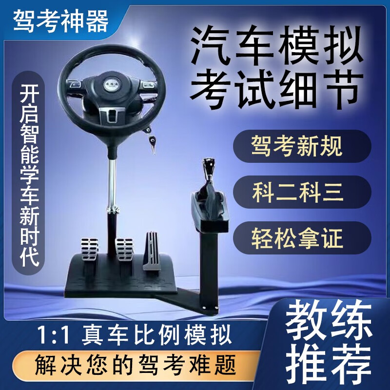 Anludi car driving simulator learning car simulation driving machine car training automatic steering wheel driving test teaching 3.0 driving test Android box plug-in