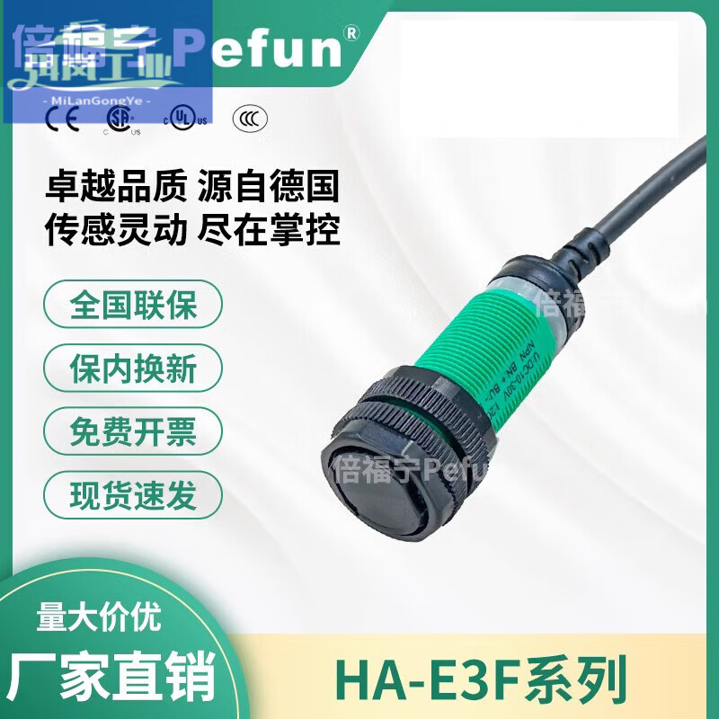 Beifuning B4 diffuse reflection photoelectric switch sensor DC four-wire normally open and normally closed HA-E3F-DS30B4 DC four-wire PNP normally open and normally closed