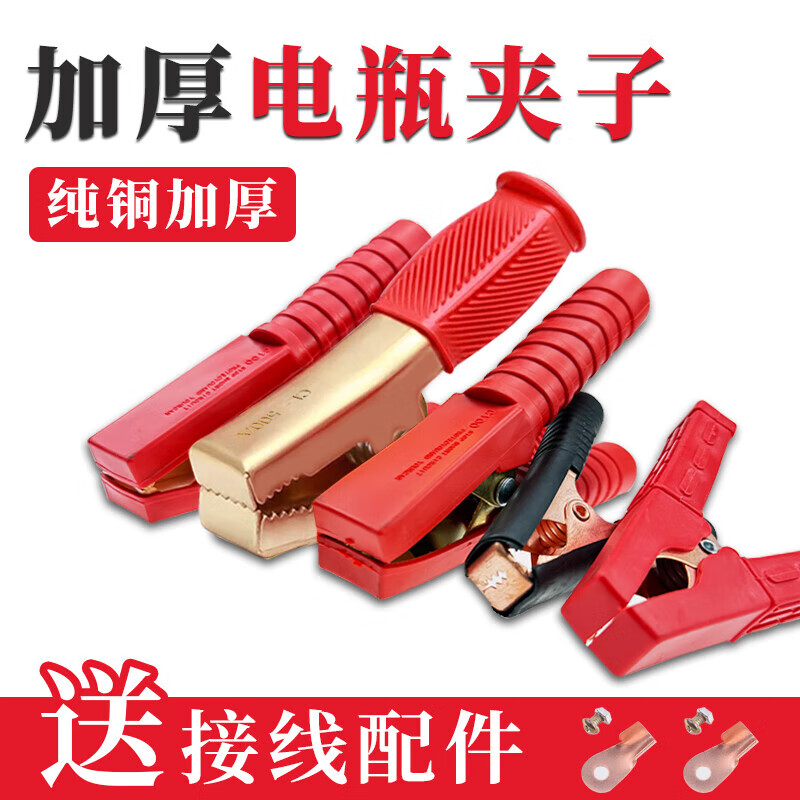 Car battery clamp with live wire pure copper thickened strong crocodile clip battery with power connection line clip small size 9CM all-inclusive copper-plated clip-1 pair black and red 2 pieces in total
