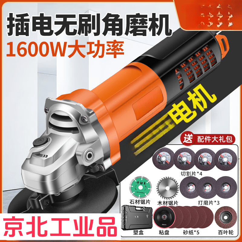 Beijing quality 220v brushless angle grinder multi-function grinding and cutting machine polishing machine hand grinding and polishing machine home 5-meter wire standard model (all copper motor) standard set