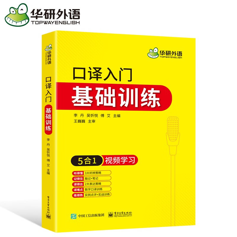 2026 Introduction to Interpreting Basic Training 5-in-1 + Video Learning Can be used with Huayan Foreign Language Level 2, Level 3 Translation and Interpretation, Level 4 and Level 8 English Major Postgraduate Entrance Examination English