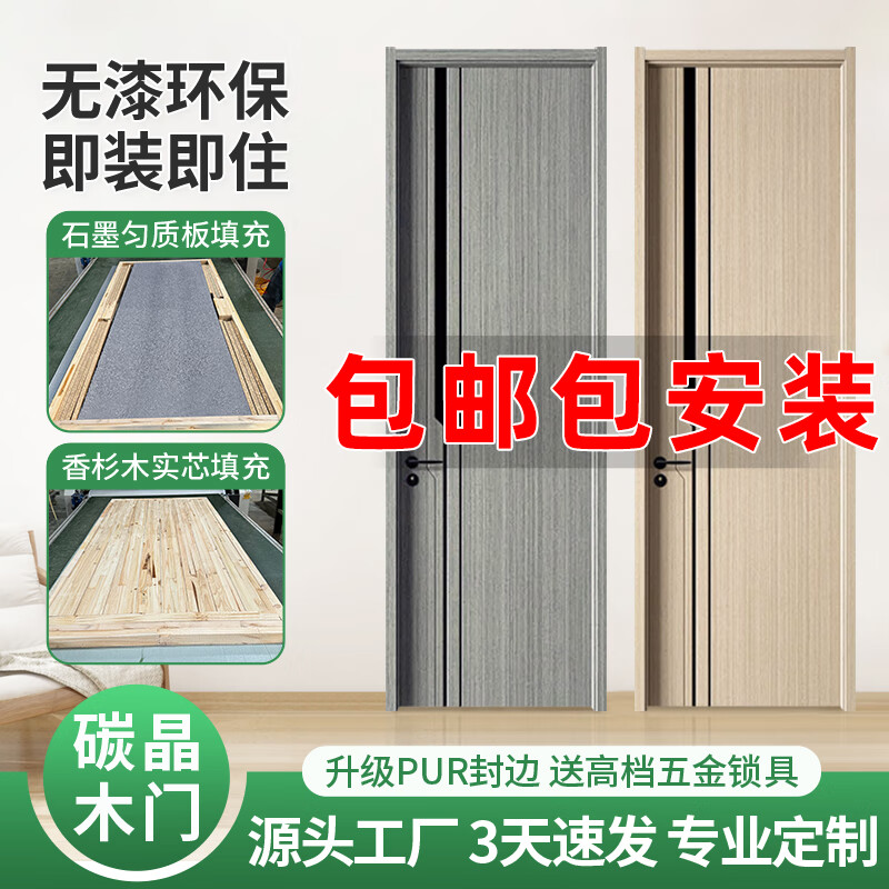 New indoor home wooden door bedroom door modern simple solid wood composite door paint-free door silent door carbon crystal door room door set package installation paint-free carbon crystal door molded model (engraved model + 30) does not include installation cedar solid wood filling/set + split lock