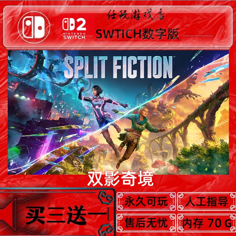 Twin Shadow Wonderland split fiction switch2NS Nintendo game Chinese digital version download version regular version simplified Chinese