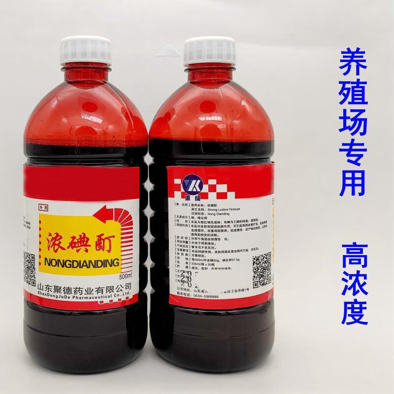 Concentrated iodine tincture 10% veterinary iodine high concentration piglet castration disinfection cow calving umbilical cord disinfectant 500ml 30 bottles price
