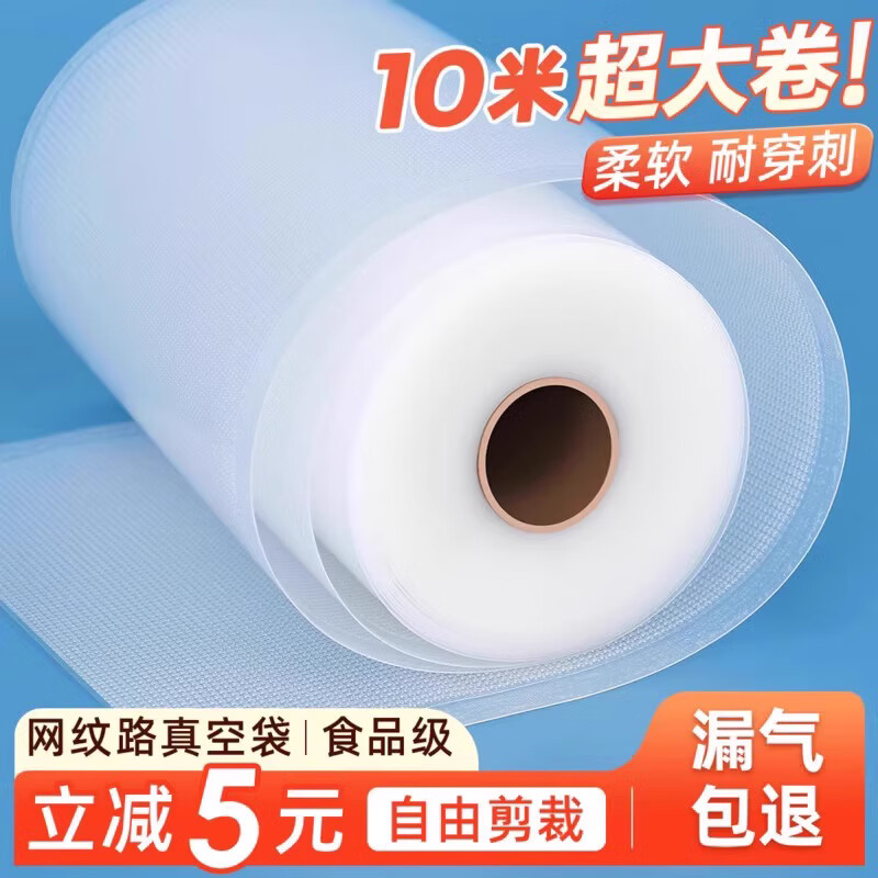 Shenglaifu mesh texture vacuum bag bacon vacuum packaging bag household sealing machine vacuum machine food grade fresh-keeping bag thickened 30*500cm*19 silk 2 rolls free cutting