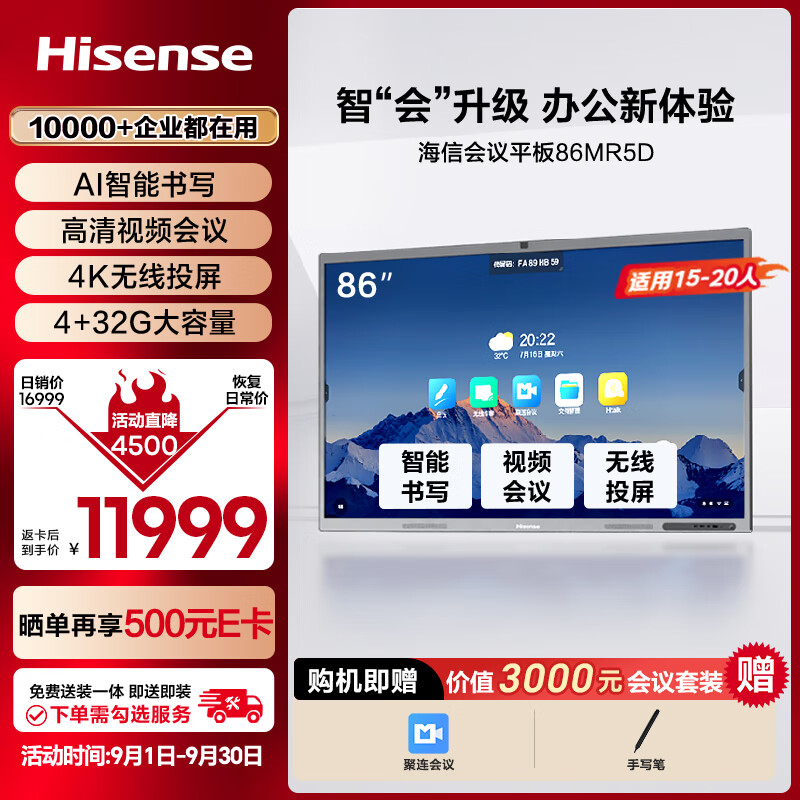 Hisense 86-inch conference tablet all-in-one 4K touch screen video conferencing screen multimedia teaching training office enterprise commercial touch TV 86MR5D
