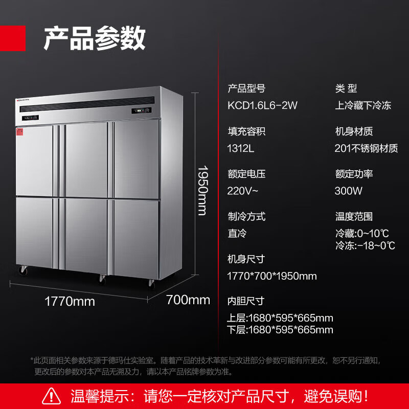 DEMASHI four-six-door freezer commercial display cabinet refrigerated vertical freezing and fresh-keeping cabinet kitchen stainless steel refrigerator large-capacity tall freezer commercial large-capacity large freezer dual temperature six doors丨1312L upper refrigeration and lower freezing KCD1.6L6-2W