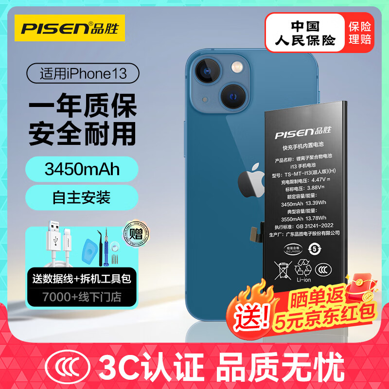 Pinsheng Apple 13 battery/iphone13 battery 3C certified super endurance version 3450mAh Apple mobile phone built-in battery replacement with installation kit