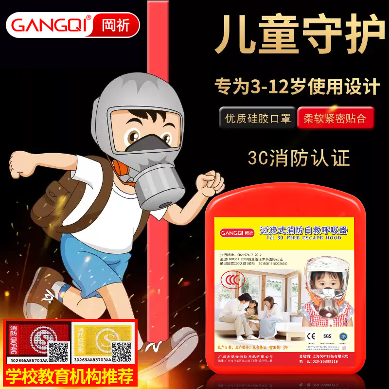 Gangqi gas mask fire mask escape smoke mask self-rescue respirator TZL30 children's model