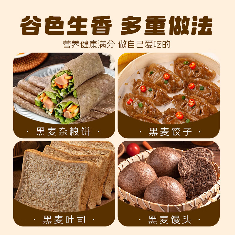 Fresh Fengchun 100% pure black whole wheat flour 5 pounds of black wheat for diabetics New Year's dumplings grain flour for household use