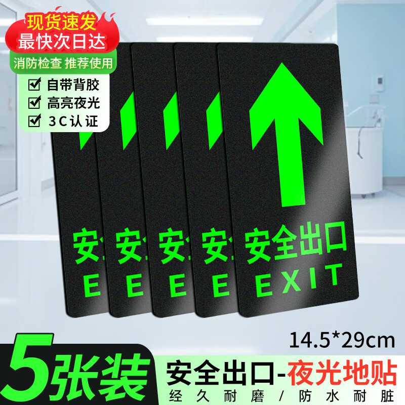 Yuanzu safety exit straight PVC luminous sticker emergency escape sign emergency evacuation arrow fire sign sticker