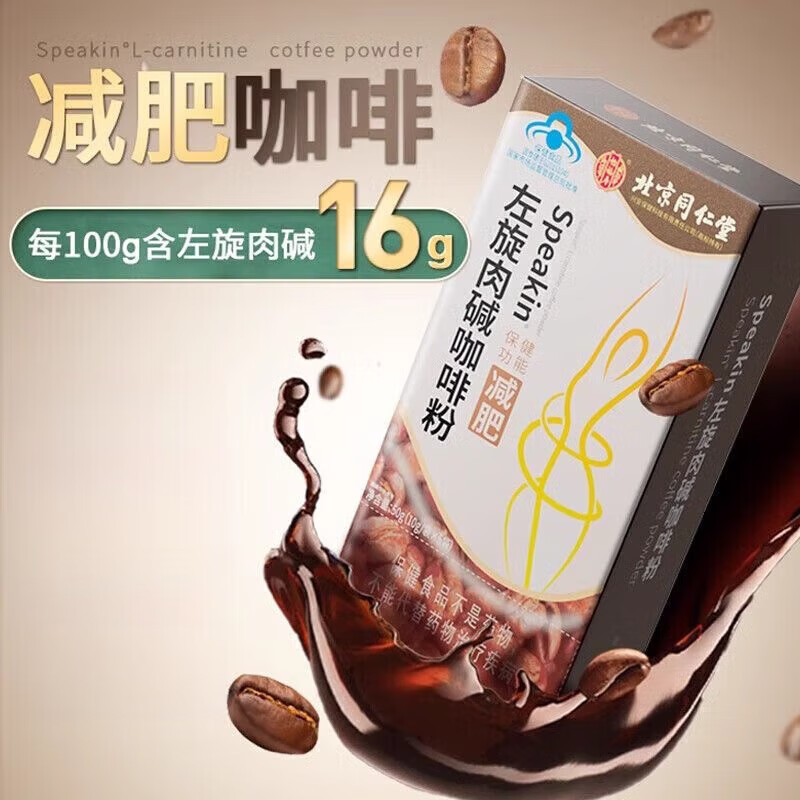Beijing Tongrentang L-carnitine coffee powder can be paired with instant 0 sucrose weight loss coffee fat weight management fitness black coffee powder 5 boxes of consolidated pack