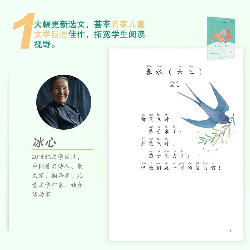 Read Nursery Rhymes and Children's Songs (Upgraded Edition) People's Education Press Happy Reading First Grade Volume 2 Set (4 volumes in total) is used in conjunction with the 2025 Spring New Edition textbook (including audio resources)