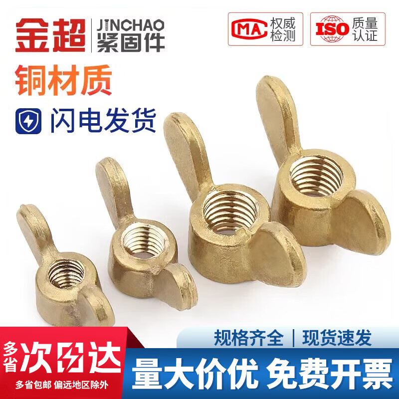 Jinchao horn nut copper butterfly nut Yuanbao nut hand-tightened copper nut GB62M3M4M5M6M8M10M12 M8 copper nut (2 pieces)