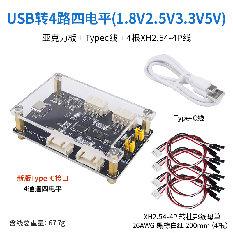 High-speed USB to 4/8-channel TTL module serial port expansion module ch344Q/ch348Q multi-channel UART expansion board USB to 4-channel four-level - with acrylic board - wire delivery + 4 connecting wires