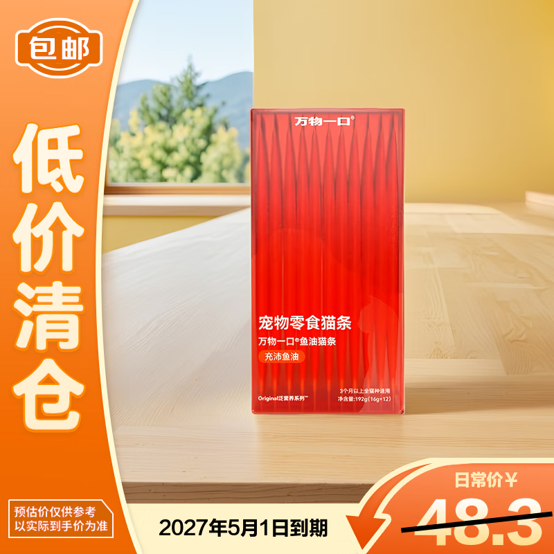 Wanshou Pet Snacks Cat Sticks Fish Oil Cat Sticks (Salmon Flavor) 16g*12 Count May 27