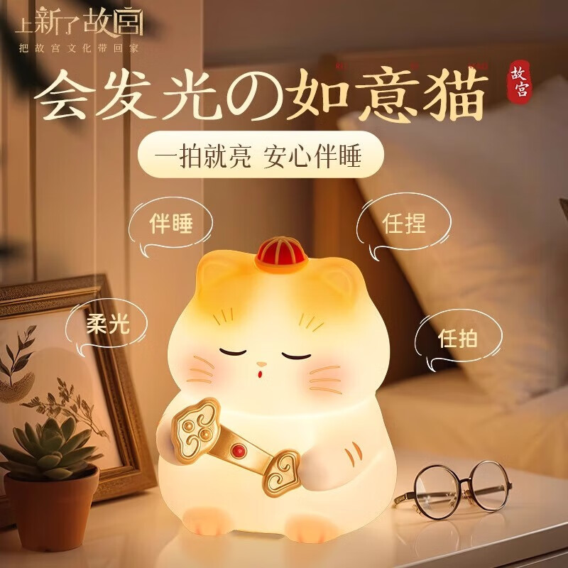 New cultural and creative Forbidden City Ruyi Cat Silicone Pat Lamp Bedside Night Lamp Table Lamp Ornament Birthday Gift Warm Light Style for Girlfriend