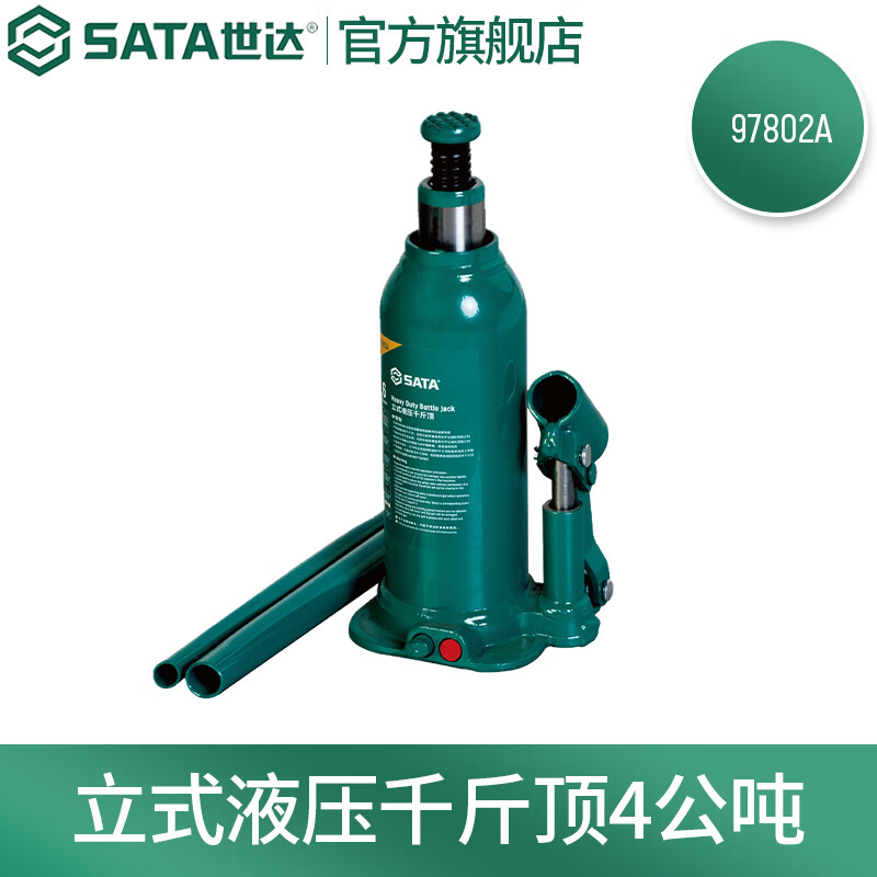 SATA (SATA) 97801A 97810A hydraulic jack hydraulic vertical hand car tire changing and repair tool 2 tons 50 tons 97802A (4 tons)