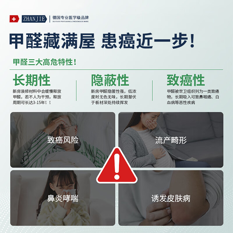 ZHANJIE German brand formaldehyde removal new house urgent move-in new car formaldehyde removal artifact remover to remove odor six bottles free three boxes of test paper suitable for 120-160